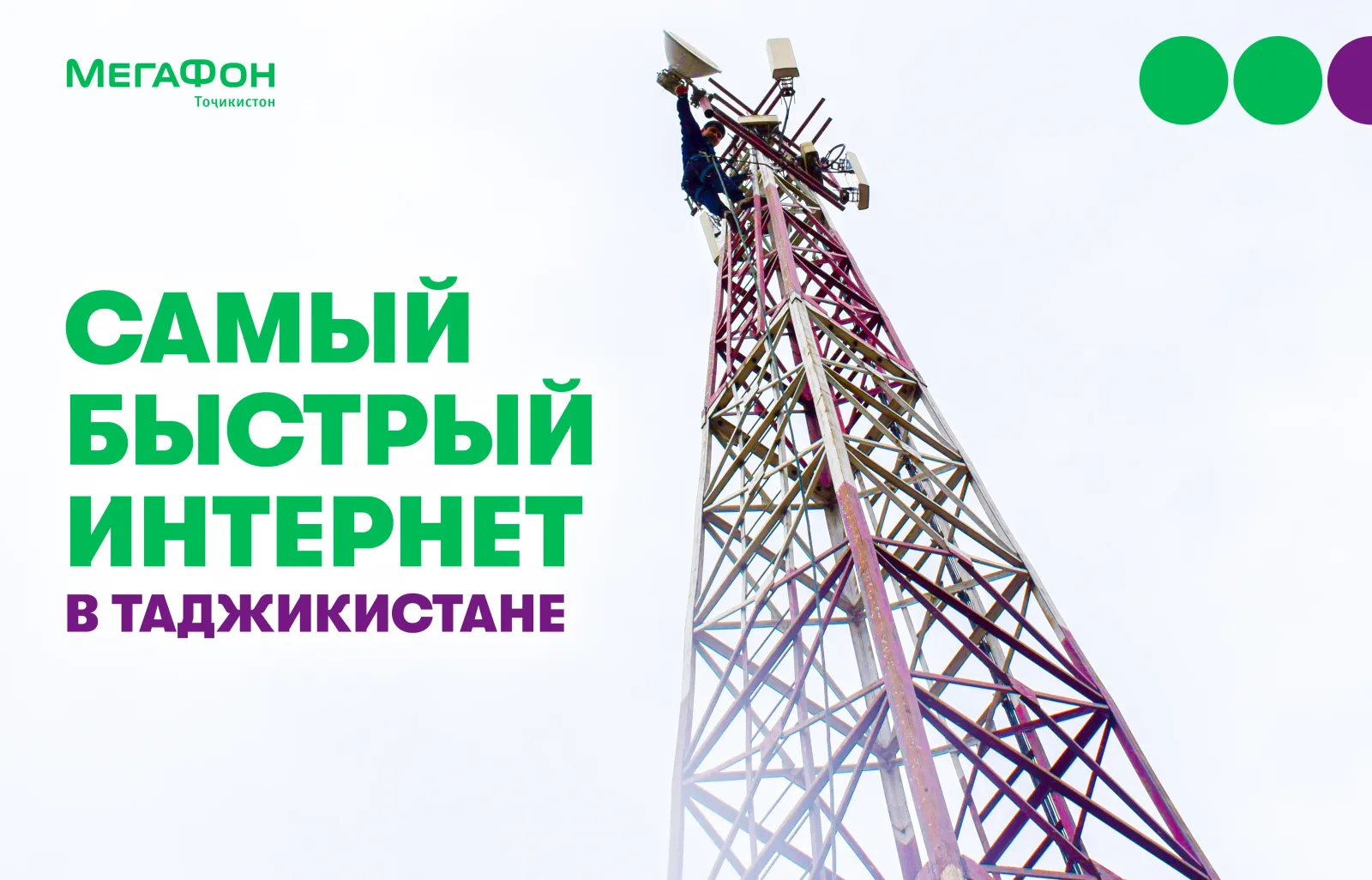 МегаФон Таджикистан удвоил скорости мобильного интернета в Хороге МегаФон Таджикистан удвоил скорости мобильного интернета в Хороге