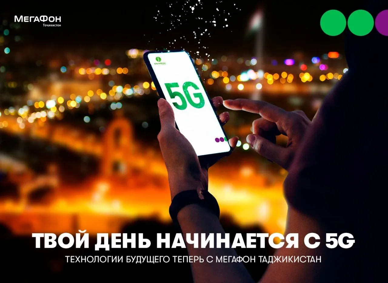 Время первых: МегаФон Таджикистан запустил связь 5G Время первых: МегаФон Таджикистан запустил связь 5G