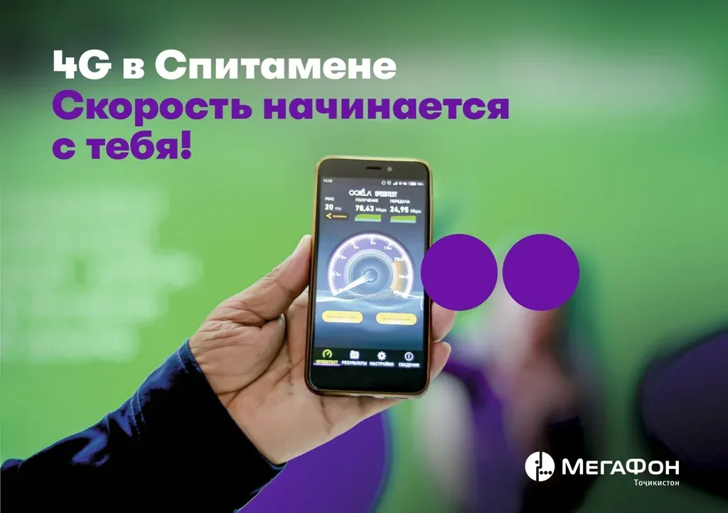 МегаФон Таджикистан обеспечил 4G-интернетом жителей Спитамена МегаФон Таджикистан обеспечил 4G-интернетом жителей Спитамена