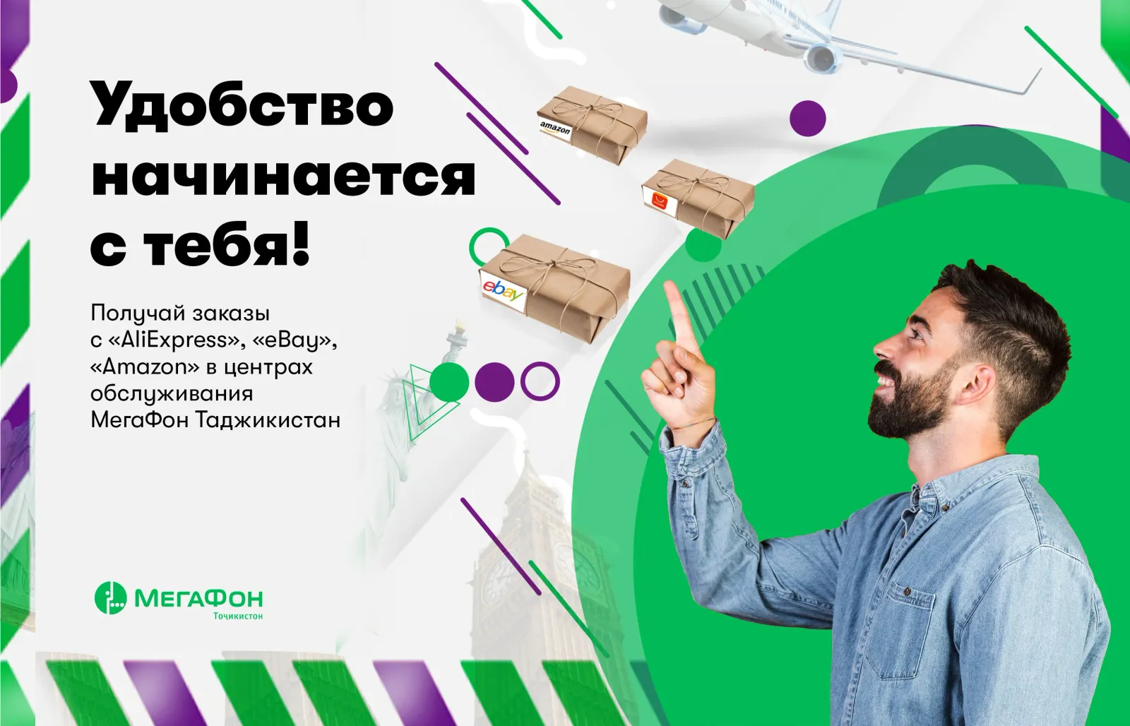 Абоненты МегаФон Таджикистан смогут забирать посылки от интернет-магазинов в салонах оператора Абоненты МегаФон Таджикистан смогут забирать посылки от интернет-магазинов в салонах оператора