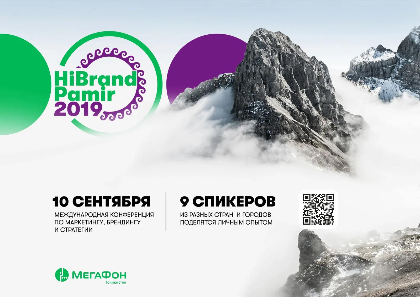 МегаФон Таджикистан покажет участникам конференции HiBrand Pamir 2019 туристический потенциал республики МегаФон Таджикистан покажет участникам конференции HiBrand Pamir 2019 туристический потенциал республики