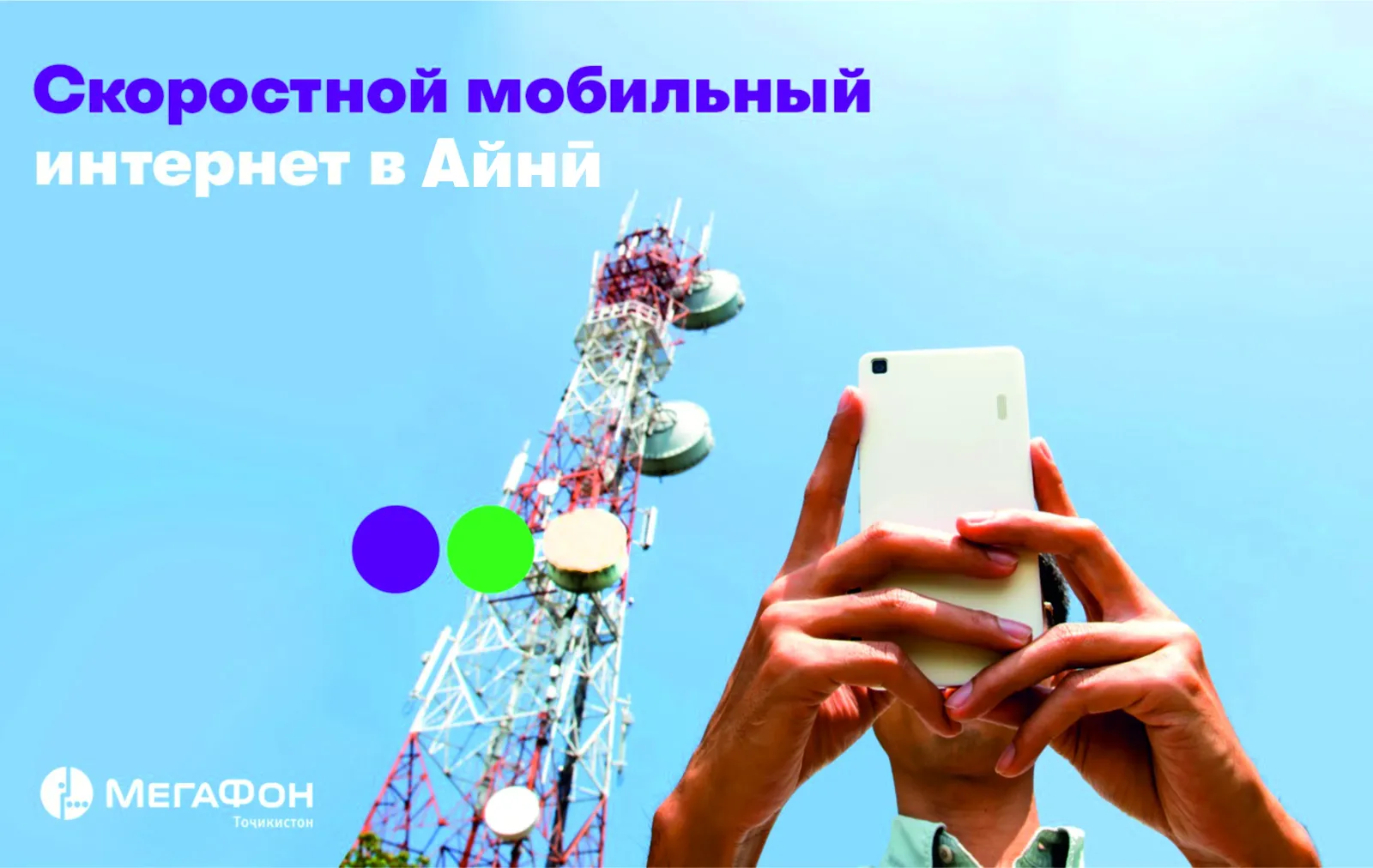 МегаФон Таджикистан запустил сеть 4G в Айни МегаФон Таджикистан запустил сеть 4G в Айни