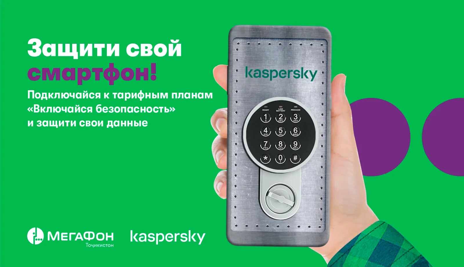 МегаФон Таджикистан заботится о безопасности взрослых и детей МегаФон Таджикистан заботится о безопасности взрослых и детей