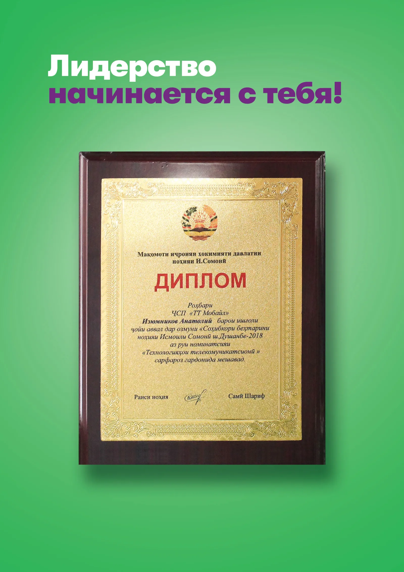 Лучший предприниматель района И. Сомони работает в компании МегаФон Таджикистан