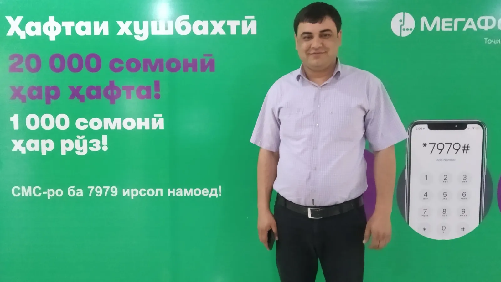 МегаФон Таджикистан вручил денежные призы первым победителям викторины «Счастливая неделя» МегаФон Таджикистан вручил денежные призы первым победителям викторины «Счастливая неделя»