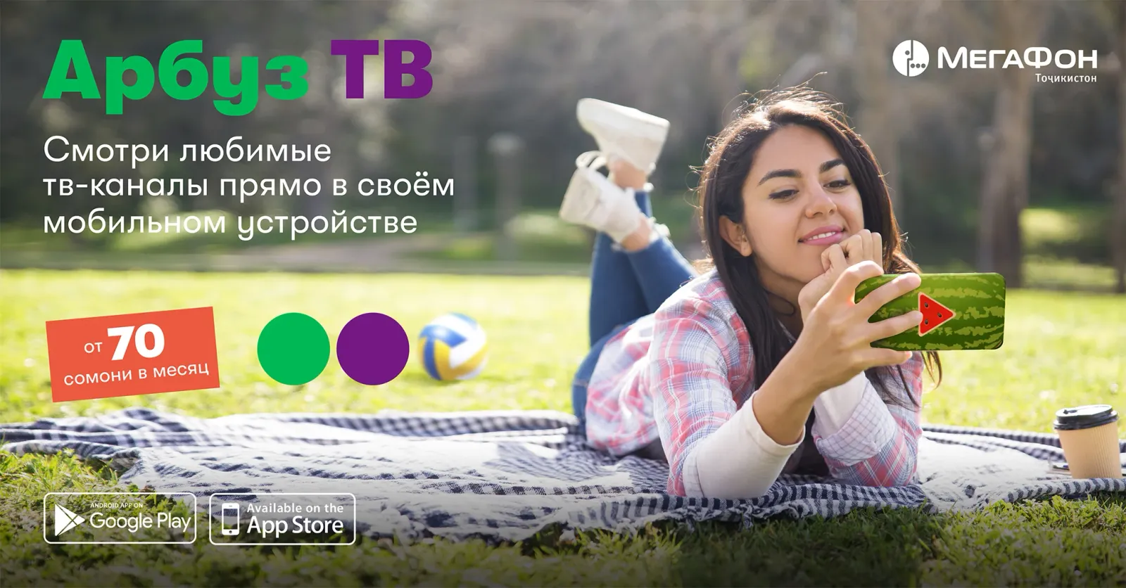 «Арбуз ТВ» – десятки телеканалов для владельцев смартфонов и планшетов «Арбуз ТВ» – десятки телеканалов для владельцев смартфонов и планшетов