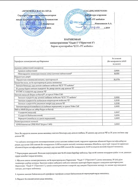 Изменение стоимости услуг мобильной связи Изменение стоимости услуг мобильной связи