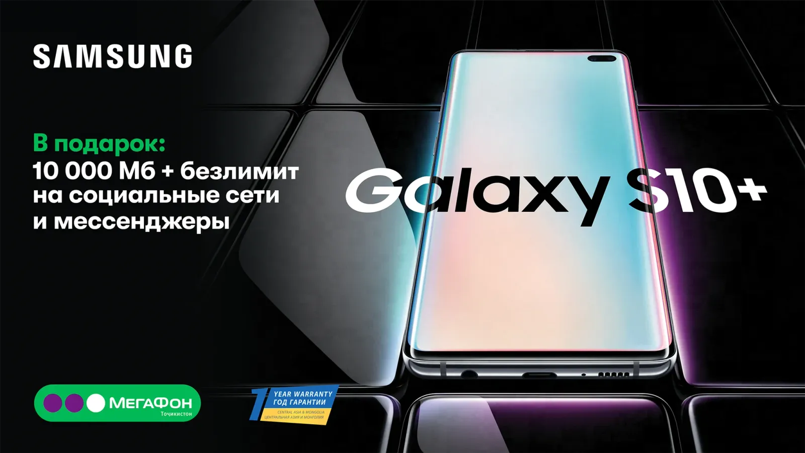 «МегаФон Таджикистан» дарит абонентам 10 Гб интернета за «галактические» смартфоны Samsung