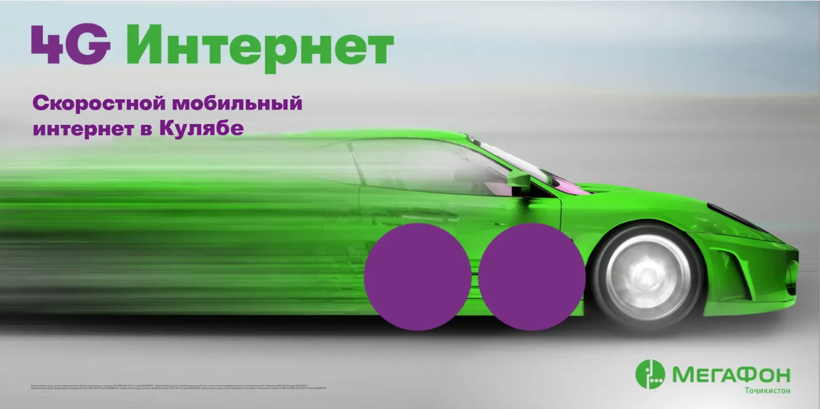 4G-интернет компании «МегаФон Таджикистан» пришёл в Куляб