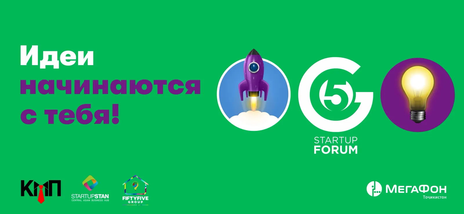 «МегаФон Таджикистан» стал цифровым партнером StartUp Forum G5 «МегаФон Таджикистан» стал цифровым партнером StartUp Forum G5