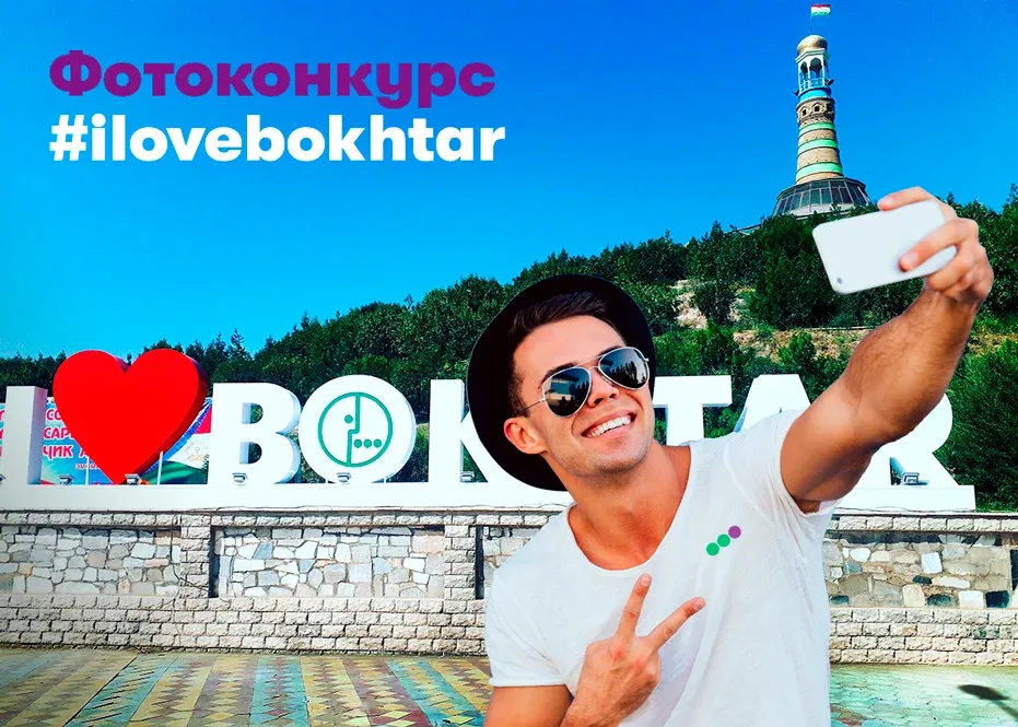 «МегаФон Таджикистан» дарит смартфоны за фото у арт-объекта «I love Bokhtar» «МегаФон Таджикистан» дарит смартфоны за фото у арт-объекта «I love Bokhtar»