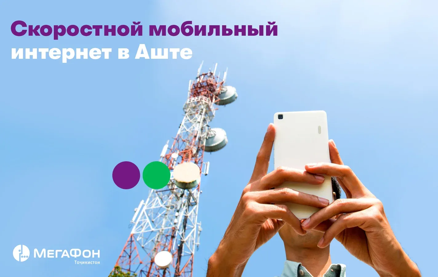 Скоростной интернет компании «МегаФон Таджикистан» пришел в Ашт Скоростной интернет компании «МегаФон Таджикистан» пришел в Ашт