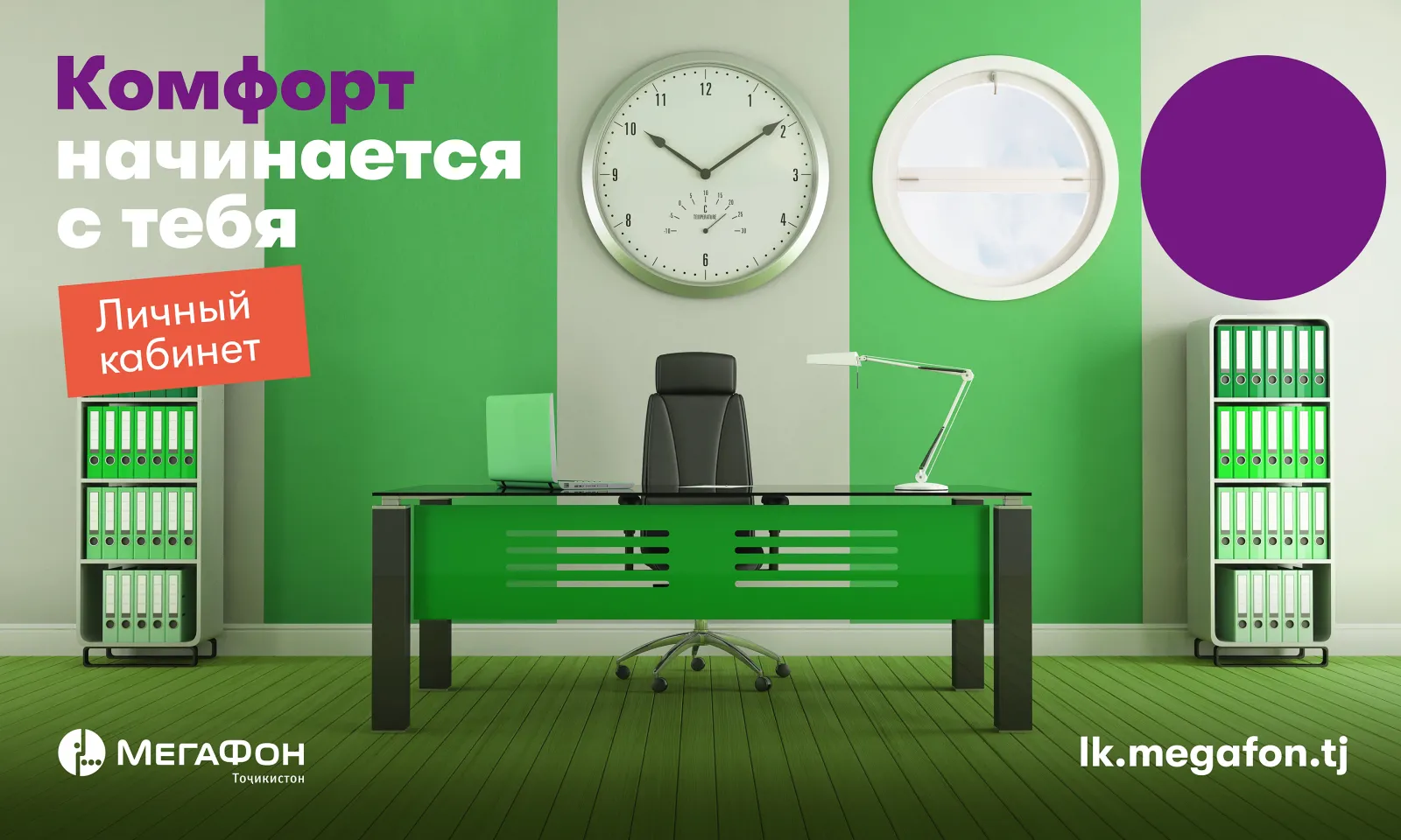 «МегаФон Таджикистан» сделал «Личный кабинет» абонентов проще и удобнее