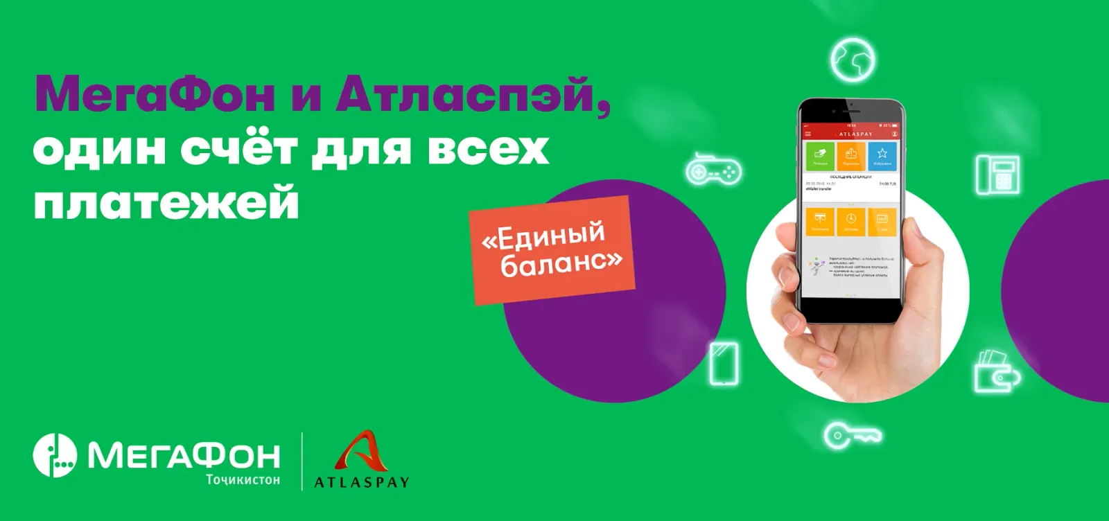 «МегаФон Таджикистан» предлагает использовать деньги с абонентского счета для оплаты различных товаров и услуг «МегаФон Таджикистан» предлагает использовать деньги с абонентского счета для оплаты различных товаров и услуг