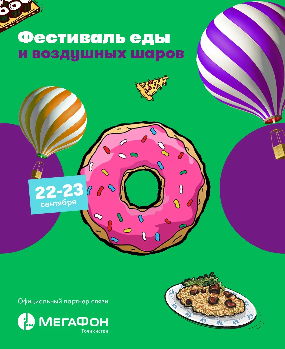«МегаФон Таджикистан» официальный партнёр связи на Фестивале еды и воздушных шаров «МегаФон Таджикистан» официальный партнёр связи на Фестивале еды и воздушных шаров