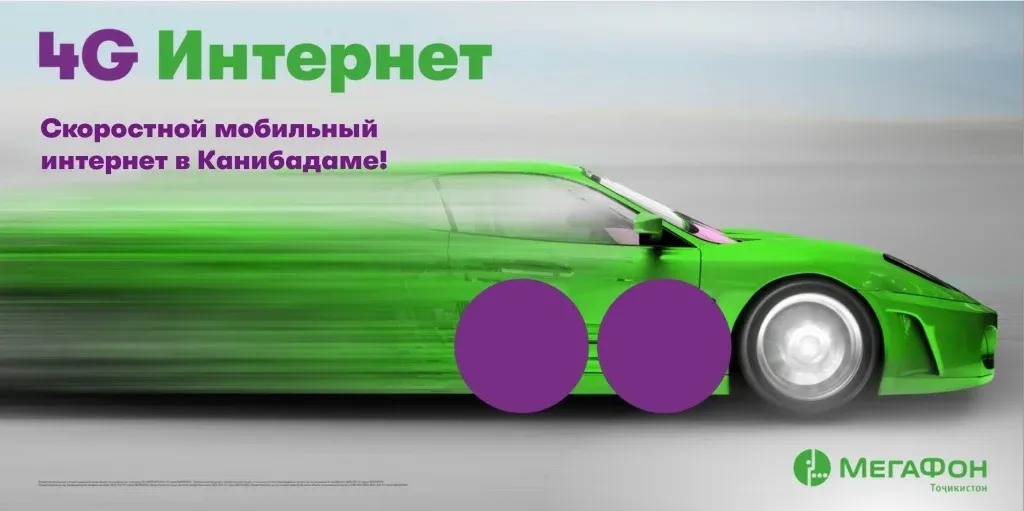«МегаФон Таджикистан» запустил 4G-интернет в Канибадаме «МегаФон Таджикистан» запустил 4G-интернет в Канибадаме