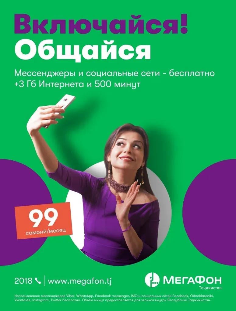 Насколько популярны тарифы «Включайся!» среди молодёжи Душанбе?