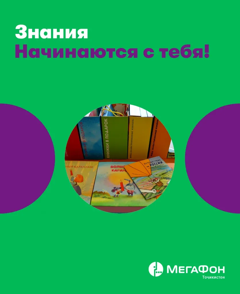 «МегаФон Таджикистан» подарил детям с нарушением зрения «говорящие» книжки