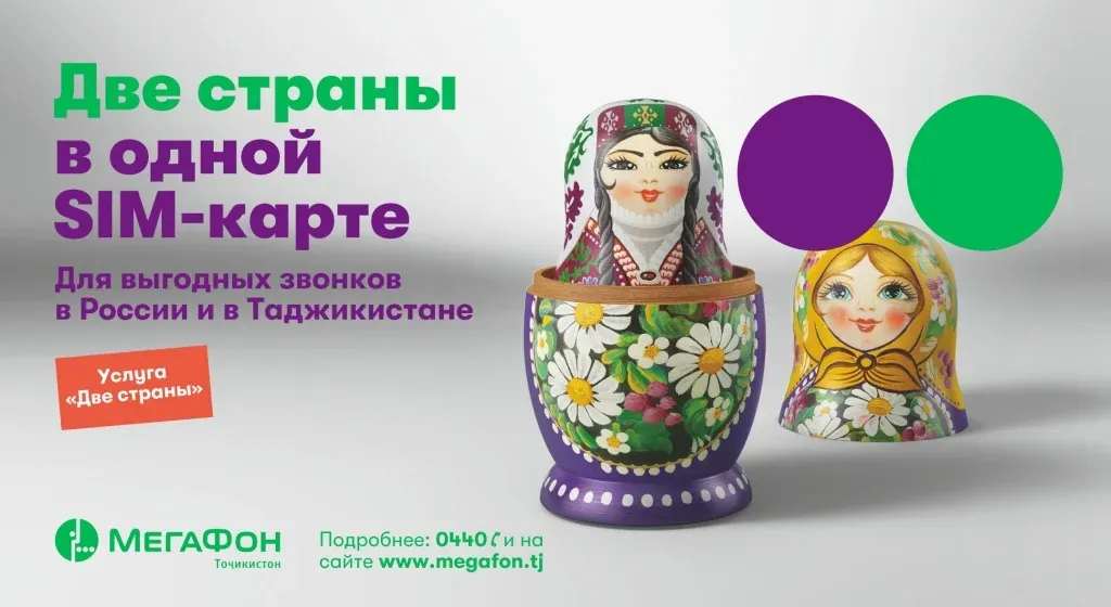 Звонки из России дарят абонентам компании «МегаФон Таджикистан» бонусы