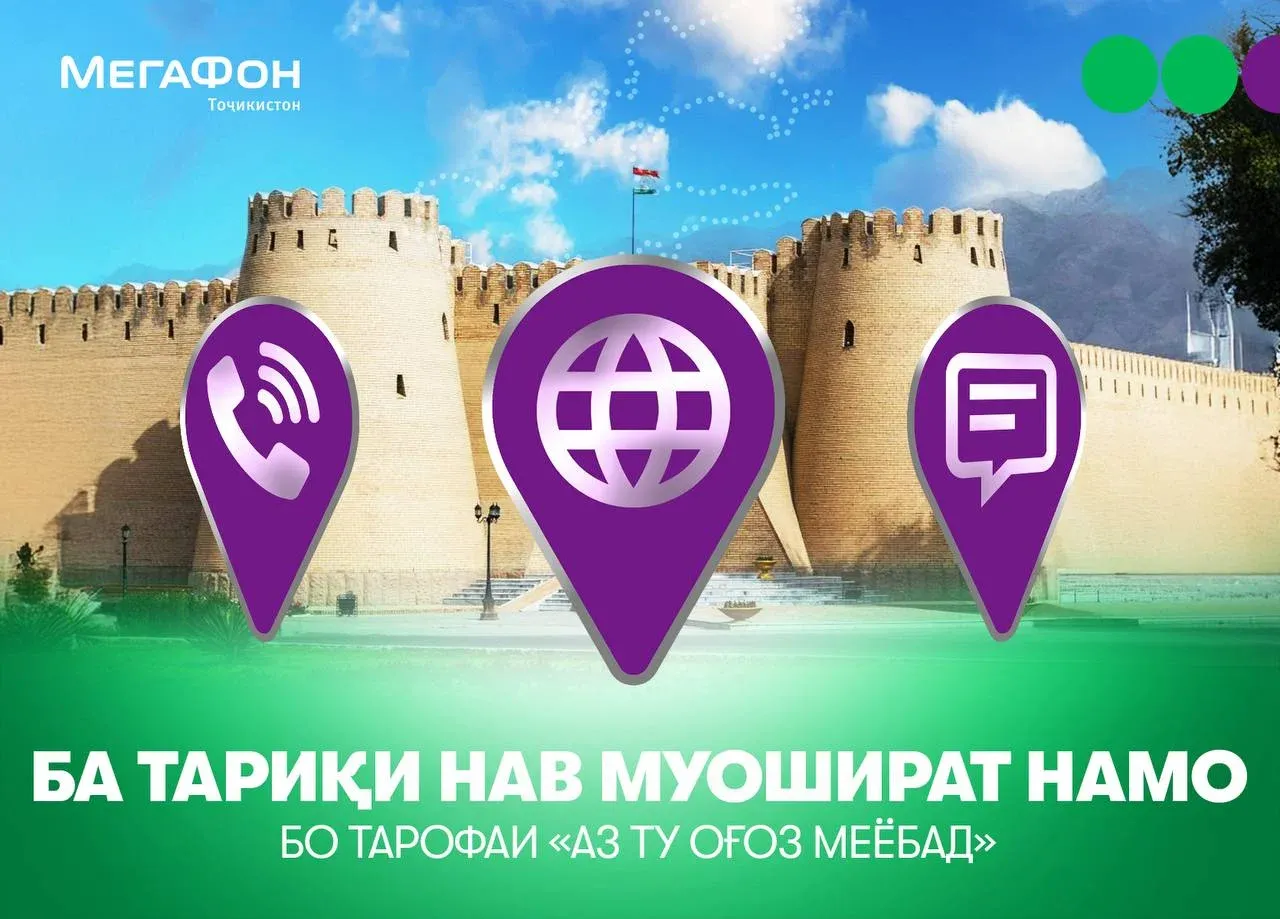 Тарофаҳои нав барои Суғд: интернети бештар бо нархи дастрас! Тарофаҳои нав барои Суғд: интернети бештар бо нархи дастрас!