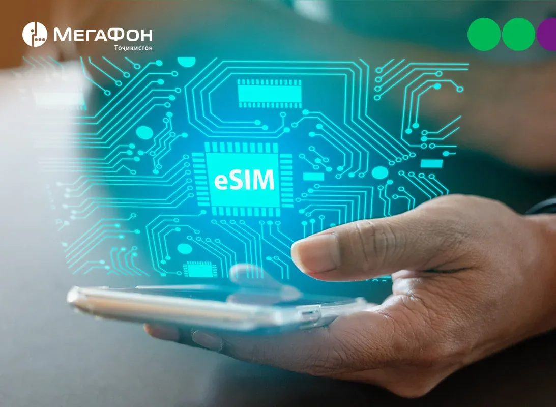 eSIM: қулай, боэътимод, мубрам eSIM: қулай, боэътимод, мубрам