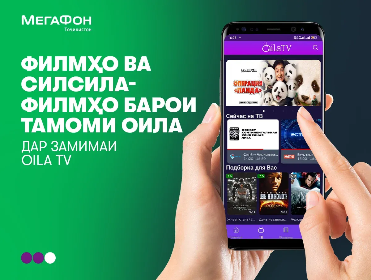 «Oila TV» – шабакаҳои телевизионӣ мувофиқи ҳар табъу завқ «Oila TV» – шабакаҳои телевизионӣ мувофиқи ҳар табъу завқ