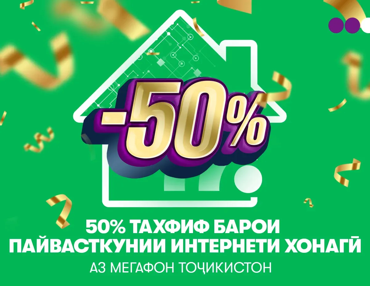 Чӣ тавр метавон интернети хонагиро бо нархи муфид пайваст намуд Чӣ тавр метавон интернети хонагиро бо нархи муфид пайваст намуд