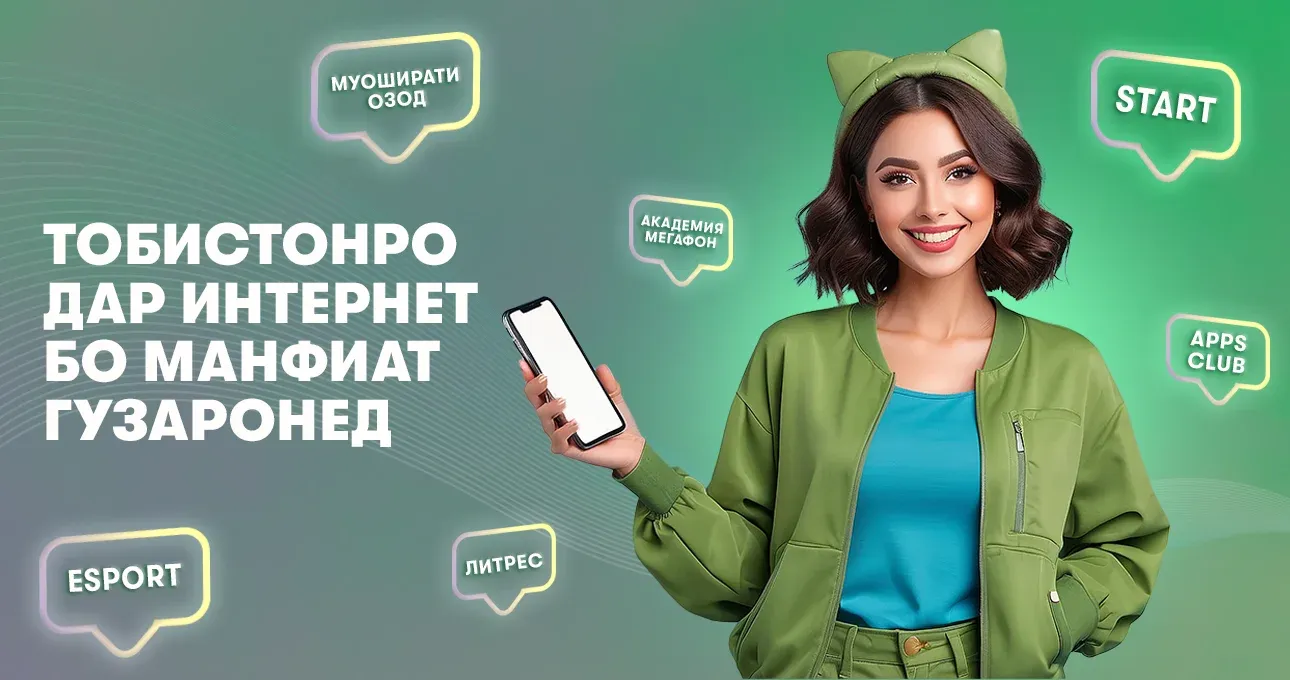 Тобистонро дар интернет…… бо манфиат гузаронед Тобистонро дар интернет…… бо манфиат гузаронед