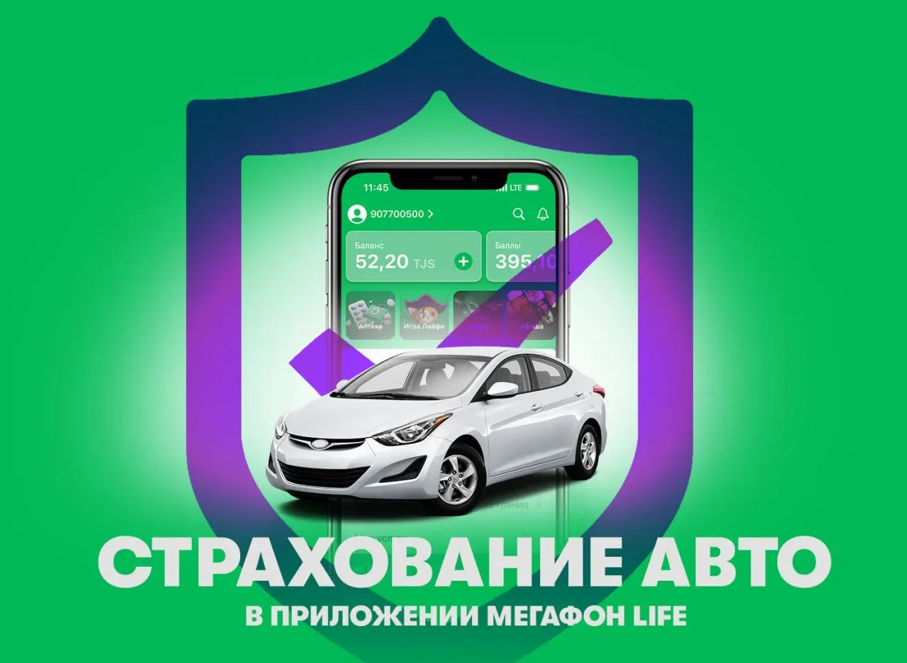 Суғуртакунии автомобил бо ёрии «Life» Суғуртакунии автомобил бо ёрии «Life»