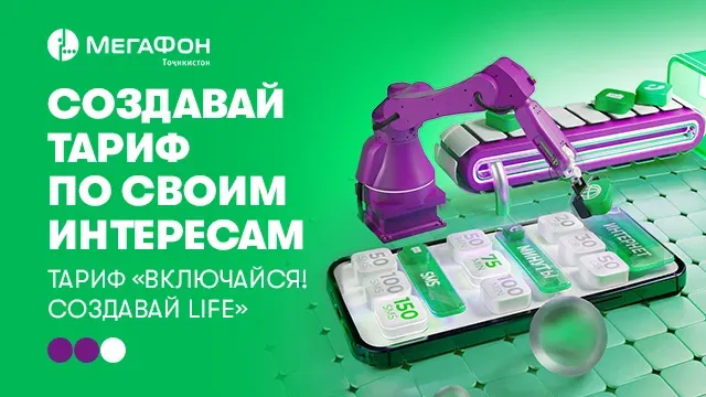 “Биё! Бисоз Life”-и навшуда: вариантҳои бештар, интернети бештар! “Биё! Бисоз Life”-и навшуда: вариантҳои бештар, интернети бештар!