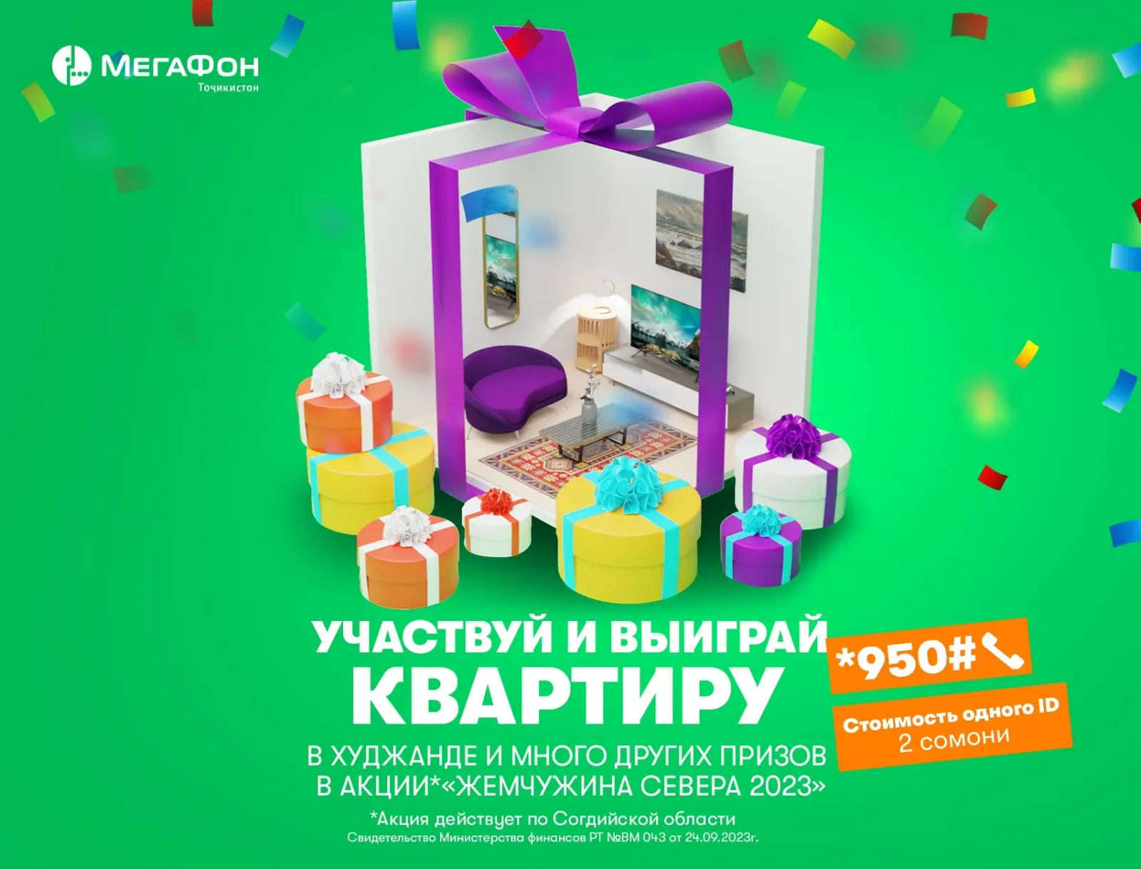 Лотереяи «Дурдонаи шимол 2023»: сокинони Суғд чиро бурд менамоянд Лотереяи «Дурдонаи шимол 2023»: сокинони Суғд чиро бурд менамоянд