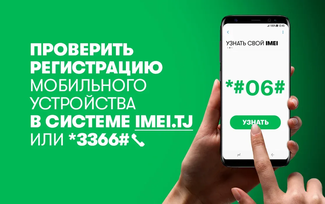 Имей (IMEI)-и «сафед» Имей (IMEI)-и «сафед»
