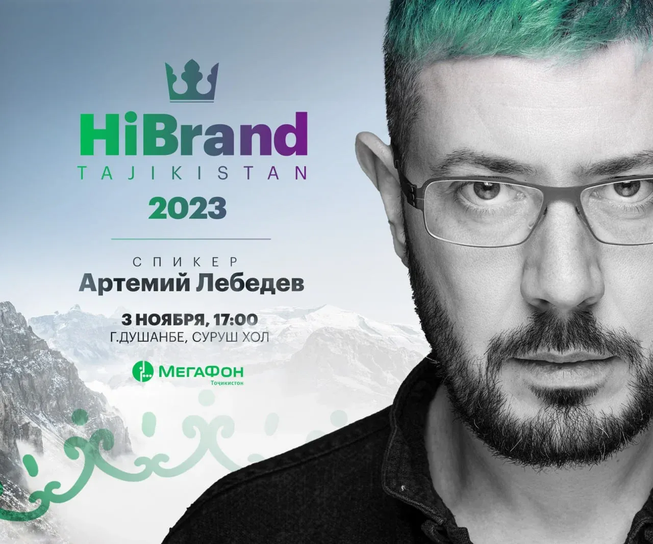 МегаФон Тоҷикистон дар шаҳри Душанбе мулоқоти озодро бо Артемий Лебедев доир менамояд МегаФон Тоҷикистон дар шаҳри Душанбе мулоқоти озодро бо Артемий Лебедев доир менамояд