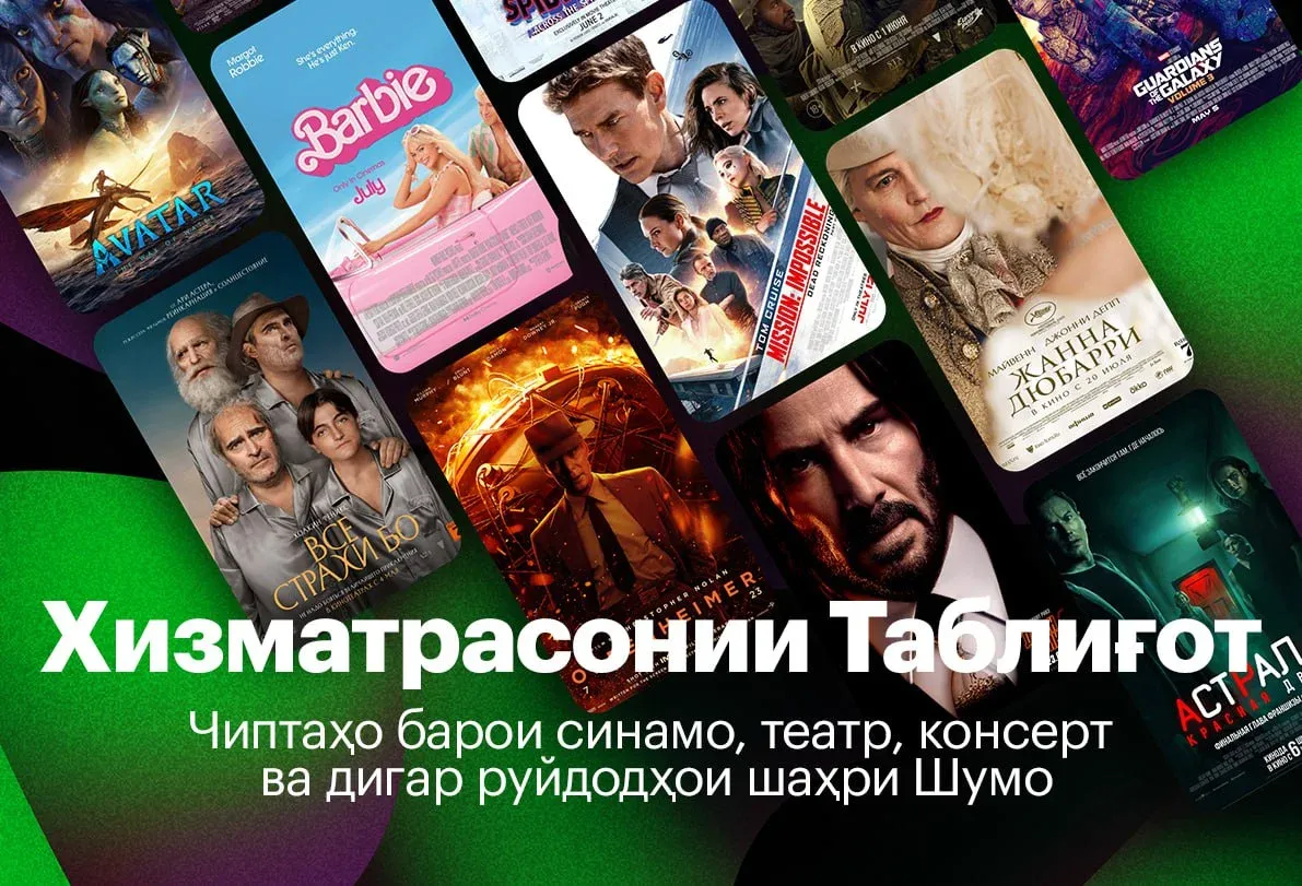 Чиптаҳо барои кино, театр ва консерт дар «МегаФон Life» Чиптаҳо барои кино, театр ва консерт дар «МегаФон Life»
