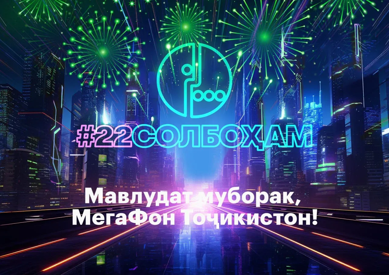 Барои чӣ муштариён МегаФон Тоҷикистонро дӯст медоранд?