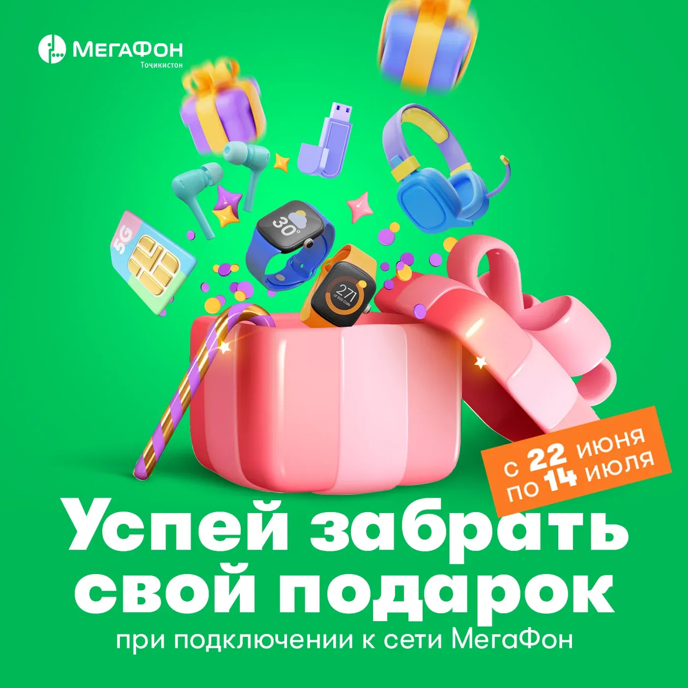 Тӯҳфа барои муштариёни МегаФон Тоҷикистон!
