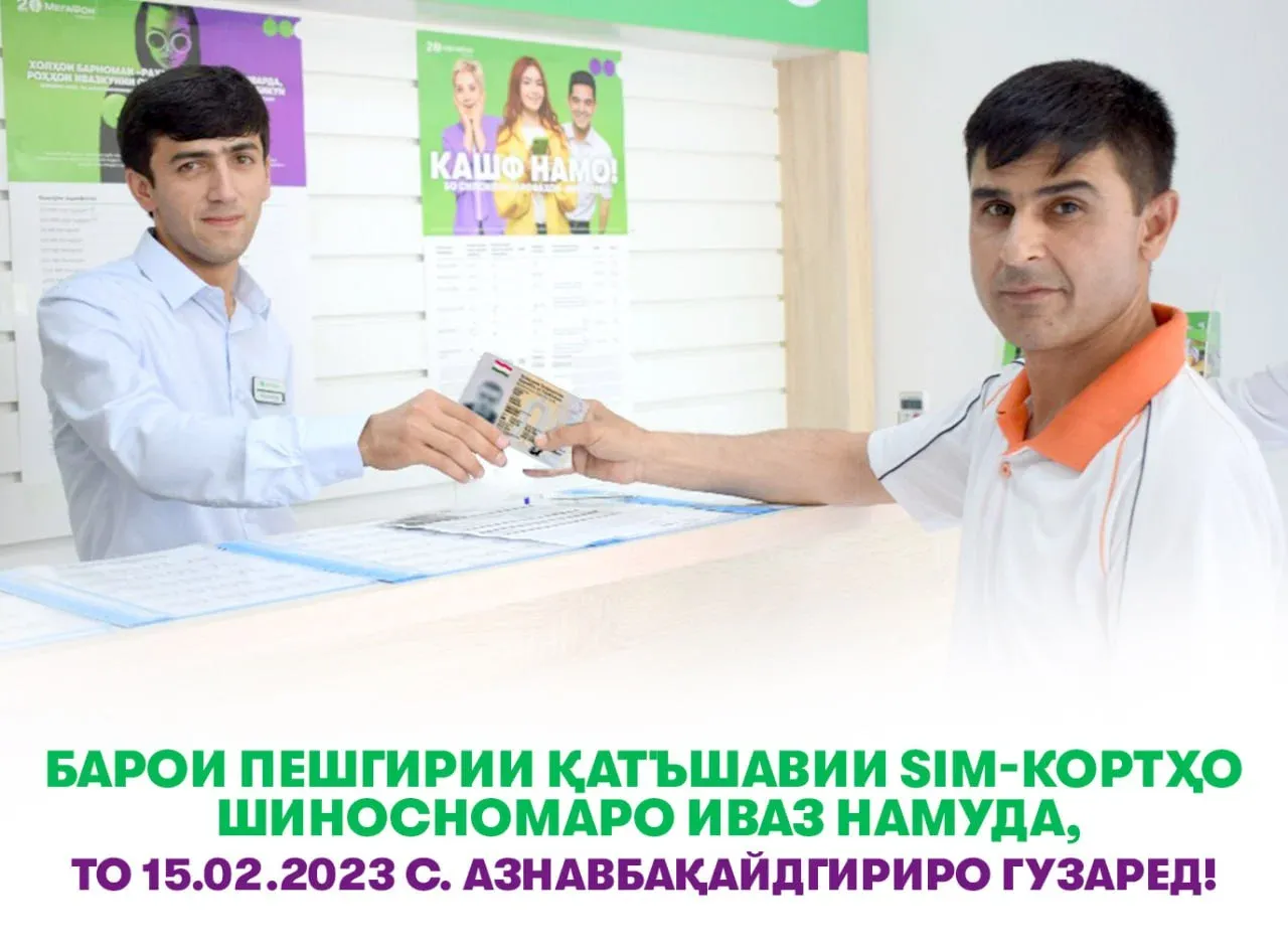 Азнавбақайдгирии SIM-кортҳо: амалҳо, ҳуҷҷатҳо, бонусҳо Азнавбақайдгирии SIM-кортҳо: амалҳо, ҳуҷҷатҳо, бонусҳо