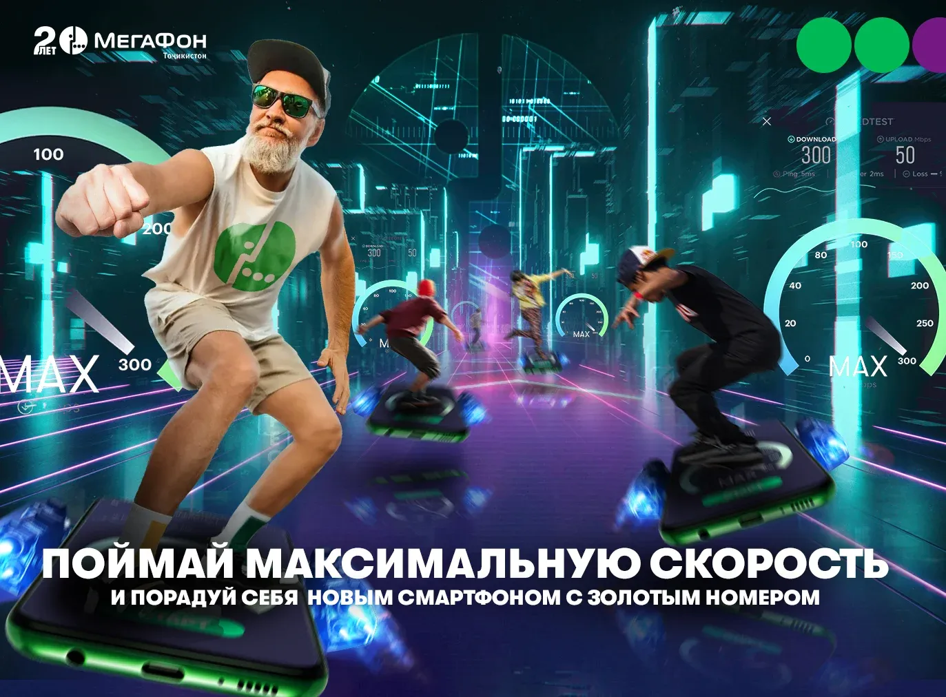 Смартфон барои суръат: пешниҳод дорем, ки суръати баландтарини интернет “дарёб” карда шавад