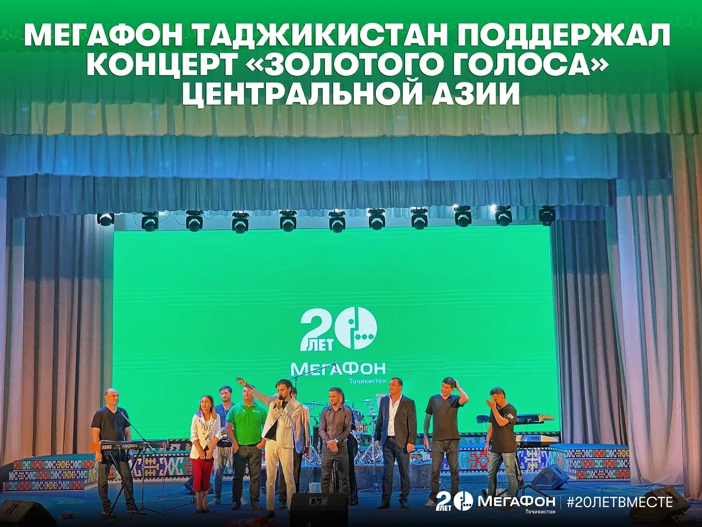 МегаФон Тоҷикистон консерти “овози тиллоӣ”-и Осиёи Марказиро дастгирӣ намуд
