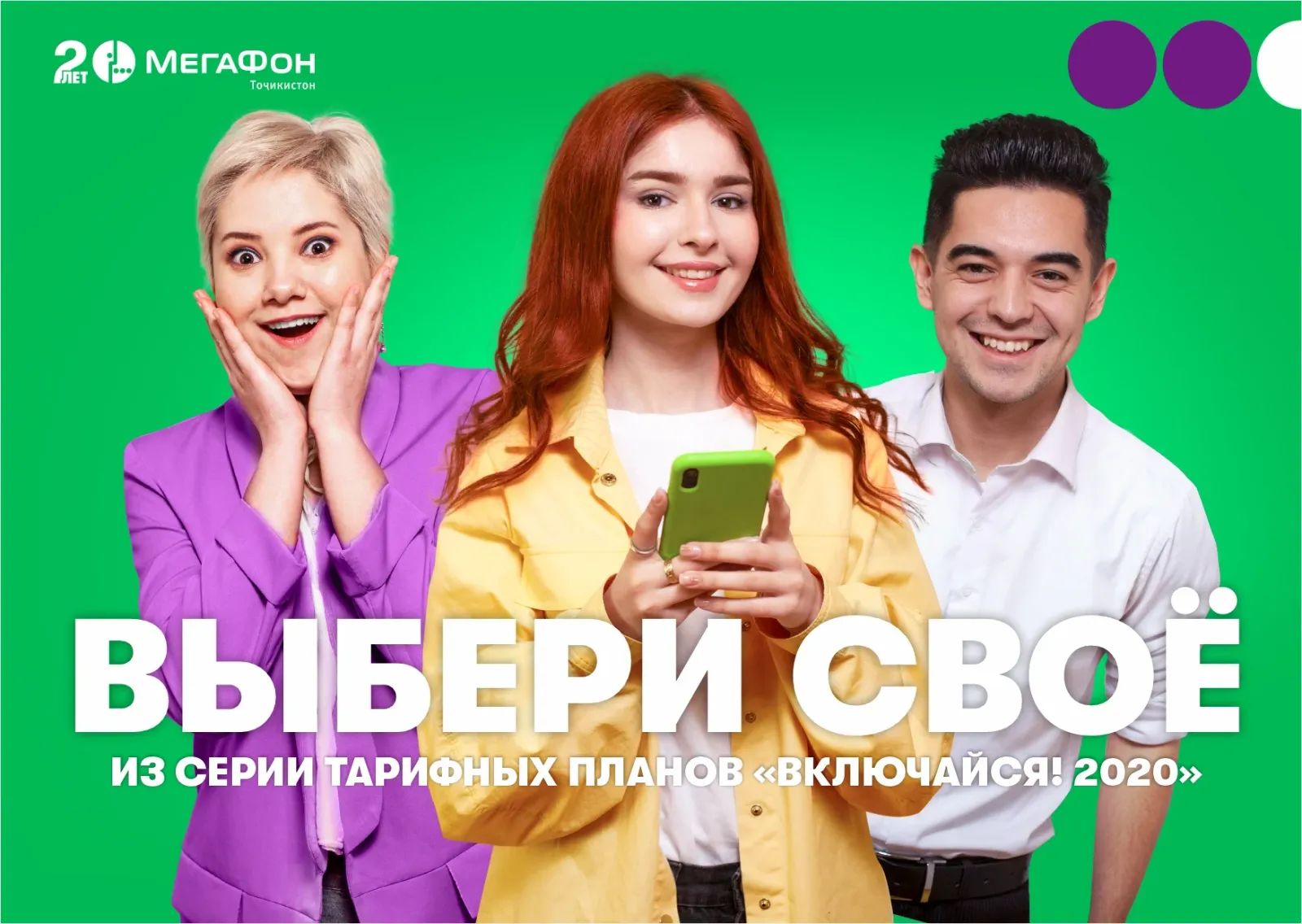Муштариёни ширкати «МегаФон Тоҷикистон» дар вилояти Хатлон тарофаи «Биё! Фаъол бош»-ро интихоб мекунанд Муштариёни ширкати «МегаФон Тоҷикистон» дар вилояти Хатлон тарофаи «Биё! Фаъол бош»-ро интихоб мекунанд