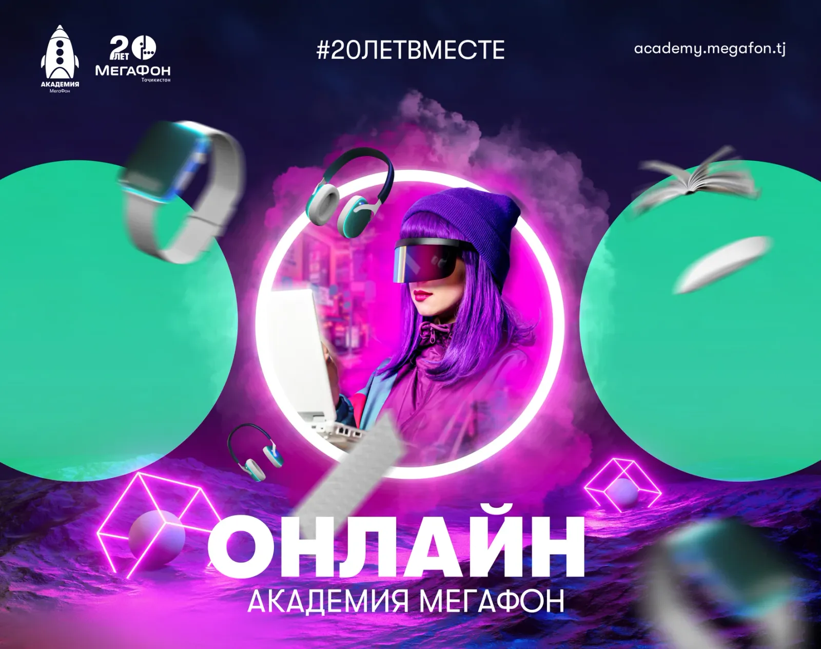 «Академияи МегаФон» барои пешбарии малакаҳо ба таври онлайн кӯмак хоҳад кард «Академияи МегаФон» барои пешбарии малакаҳо ба таври онлайн кӯмак хоҳад кард