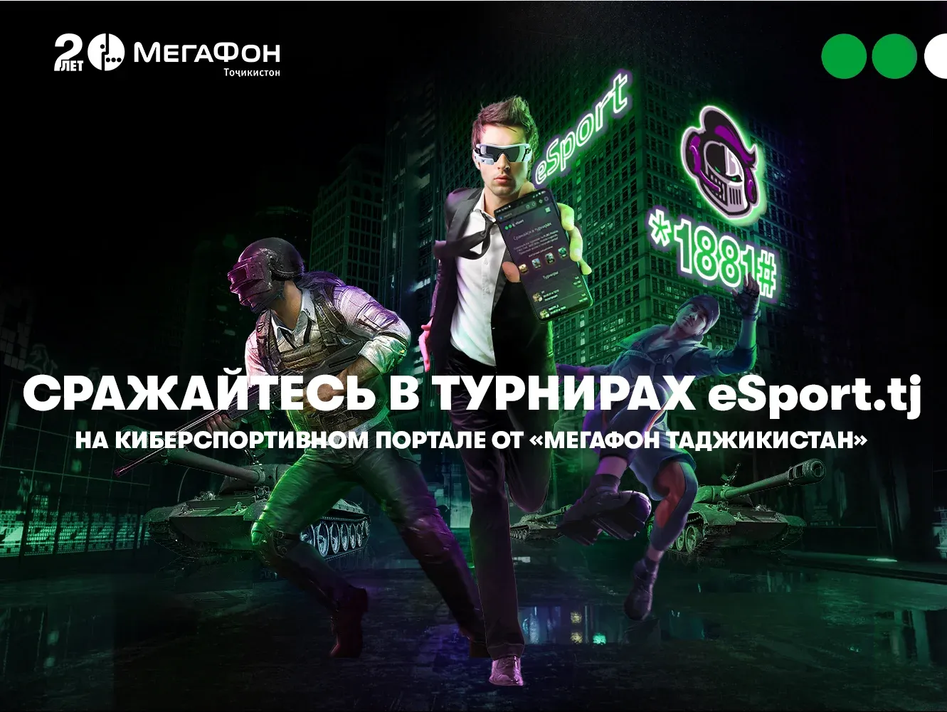 МегаФон Тоҷикистон барои дӯстдорони киберварзиш портал ташкил намуд