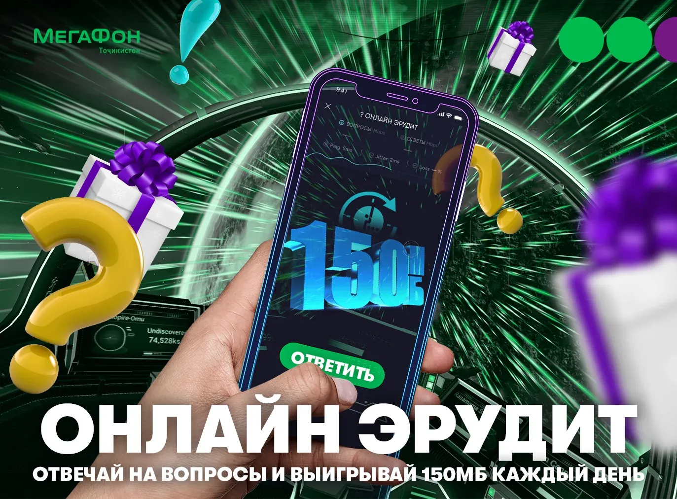 МегаФон Тоҷикистон трафики интернетро ба ҳозирҷавобон пешниҳод менамояд МегаФон Тоҷикистон трафики интернетро ба ҳозирҷавобон пешниҳод менамояд