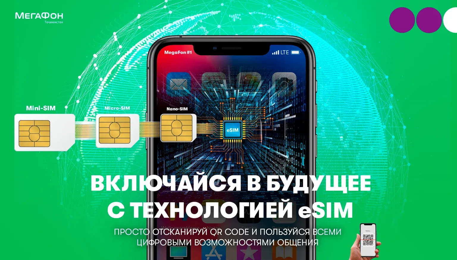 МегаФон Тоҷикистон аввалин шуда, ба муштариён гузаришро аз сим-корти муқаррарӣ ба eSIM-кортҳо пешниҳод намудааст МегаФон Тоҷикистон аввалин шуда, ба муштариён гузаришро аз сим-корти муқаррарӣ ба eSIM-кортҳо пешниҳод намудааст