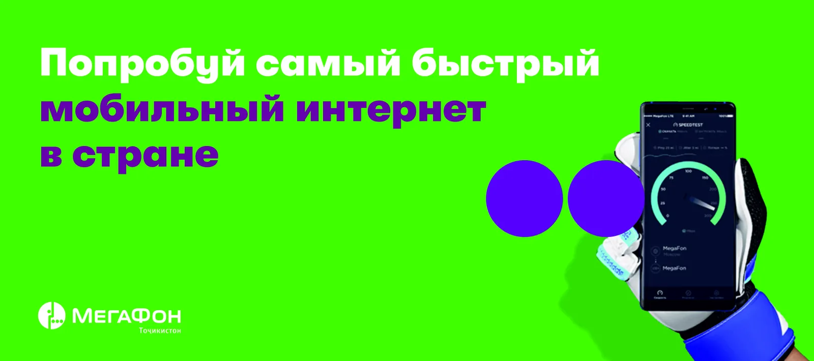 МегаФон Тоҷикистон муштариёни рақамии  худро сармоягузорӣ менамояд