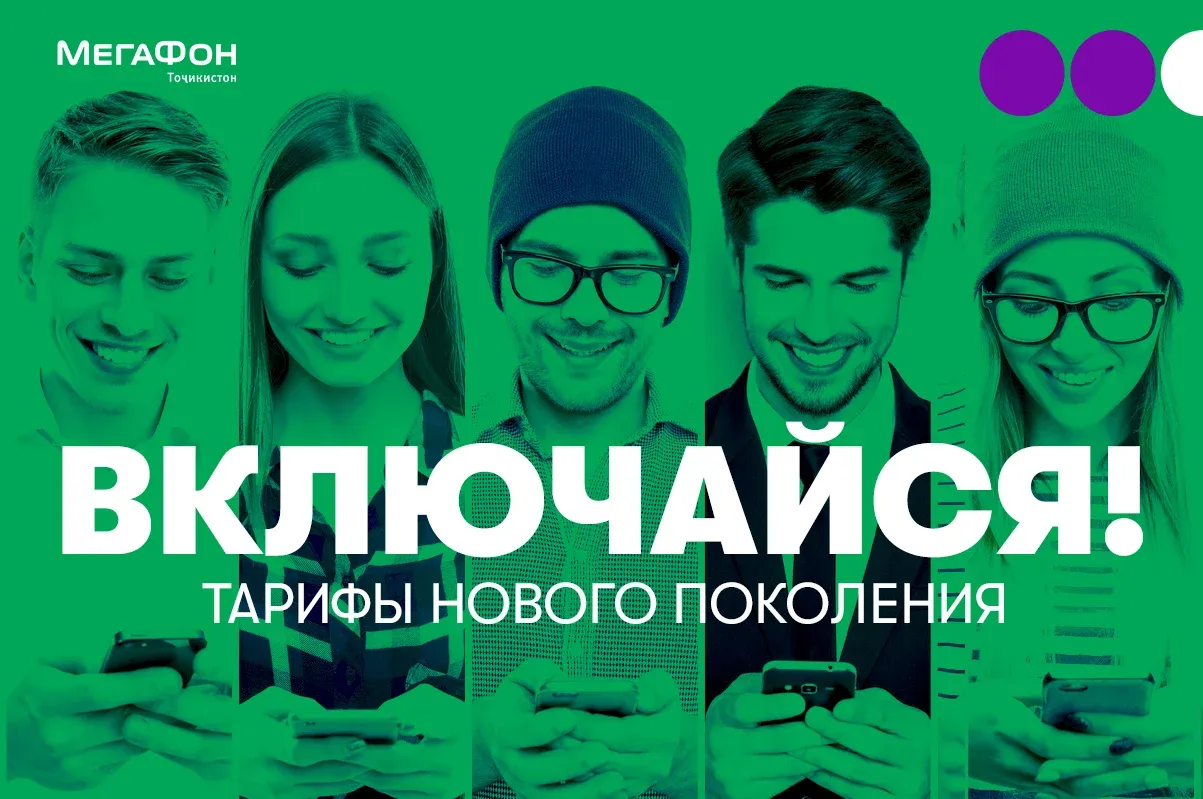 Ҳар муштарии дуюми ширкати “МегаФон Тоҷикистон” дар Хатлон рақамист Ҳар муштарии дуюми ширкати “МегаФон Тоҷикистон” дар Хатлон рақамист