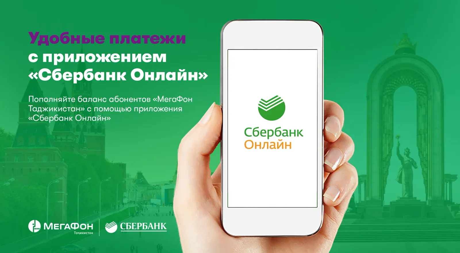 Мизоҷони Бонки амонатӣ метавонанд тавозуни муштариёни ширкати “МегаФон Тоҷикистон”-ро пур кунанд Мизоҷони Бонки амонатӣ метавонанд тавозуни муштариёни ширкати “МегаФон Тоҷикистон”-ро пур кунанд