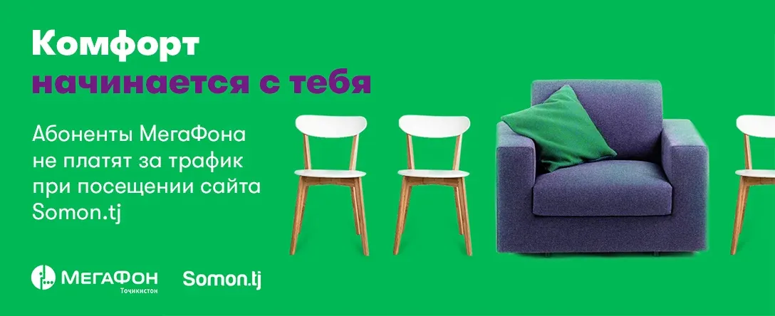 Хариду фурӯши муштариёни ширкати “МегаФон Тоҷикистон” дар интернет фаъолтар мешавад Хариду фурӯши муштариёни ширкати “МегаФон Тоҷикистон” дар интернет фаъолтар мешавад