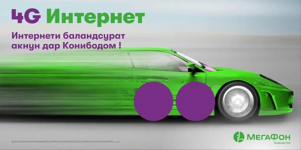«МегаФон Тоҷикистон» дар Конибодом интернети 4G-ро роҳандозӣ намуд «МегаФон Тоҷикистон» дар Конибодом интернети 4G-ро роҳандозӣ намуд