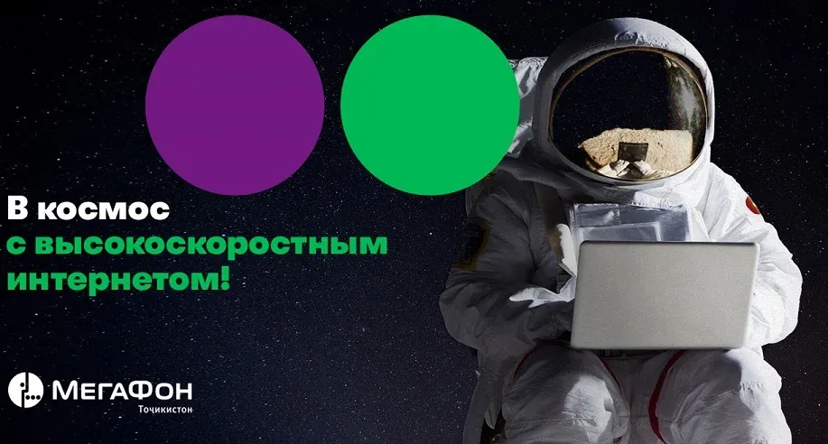 Ба кайҳон – ҳамроҳи интернет аз ширкати “МегаФон Тоҷикистон”
